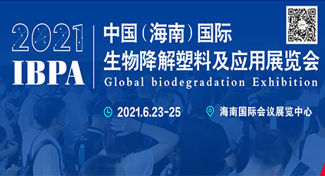 瑞安光大塑胶机械诚邀您参加2021中国（海南）全球生物降解展